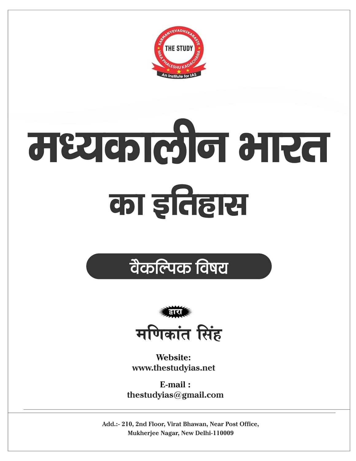 Medieval India (Hindi) Optional Book
